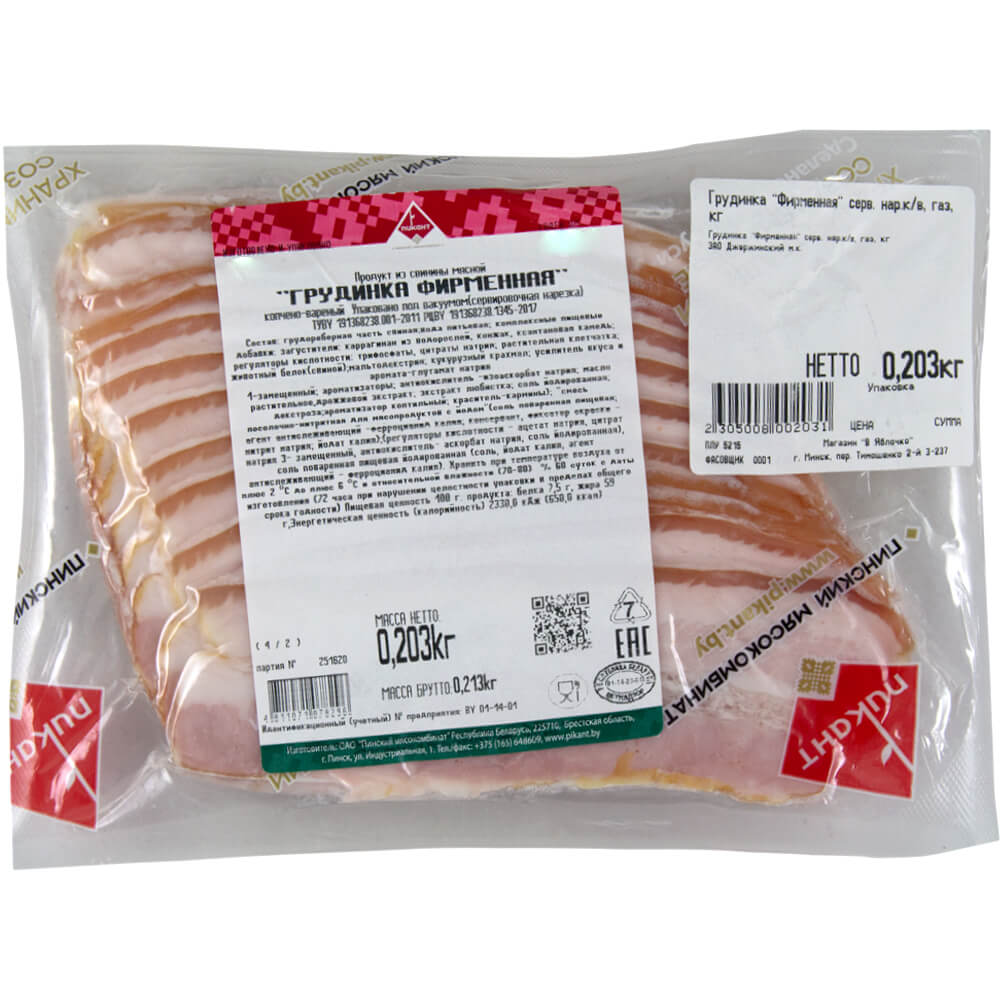 Фото: Грудинка "Фирменная" копчено-вареная (сервировочная нарезка), кг